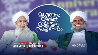 മർകസിൻ മുറ്റത്ത് മഅ്ദിൻ സന്തോഷം  Madin 27 th Anniversary Celebration [upl. by Baras]