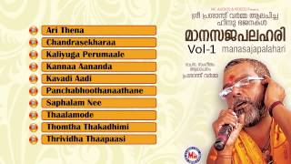 മാനസജപലഹരി  MAANASAJAPALAHARI Vol1  Hindu Devotional Bhajans  Prasanth Varma [upl. by Lanna]