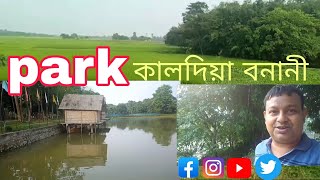 Kaldiya Banani Park  অসমৰ ভিতৰুৱা ঠাইৰ পৰ্যটন ক্ষেত্ৰ 🥳 [upl. by Proudfoot945]