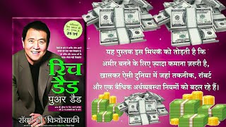 rich dad poor dad  rich dad poor dad in hindi  rich dad poor dad audiobook in hindi  motivational [upl. by Airtina]