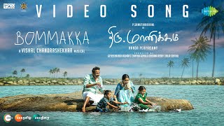 Bommakka  Video Song  ThiruManickam  Samuthirakani  Vishal Chandrashekhar  Tippu [upl. by Isla]