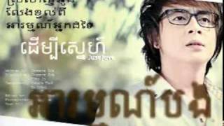 Nop Bayyareth  Sro Lanh O Leng Kvol Pi Arom Neak Dor Tei lyric [upl. by Bonnee]