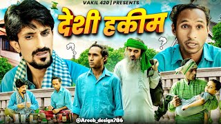 Desi Hakeem 🤪🤣😅  Vakeel 420  Vakil 420 New Video  Baba Badri  Cobra 420  Comedy Video [upl. by Sonny]