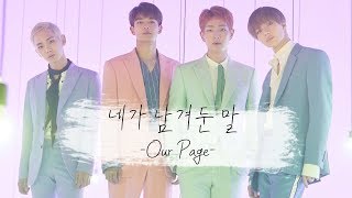 韓繁中字 SHINee샤이니  네가 남겨둔 말 Our Page你留下的話 [upl. by Philan574]