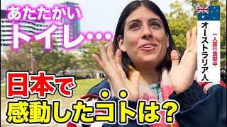 「日本のトイレなしでどうやって生きていけば・・・」日本を一人旅中の外国人女性に日本で驚いたことや母国との違いについて聞いたら面白い答えが返ってきた！【外国人インタビュー】 [upl. by Gavra]