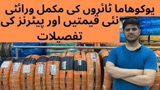 Yokohama Tyre Prices in Pakistan  Yokohama Advan Db Blue Earth A Drive Aspac [upl. by Brear]