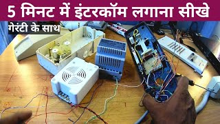 How to install intercome  intercome connection kaise kare [upl. by Lrigybab971]