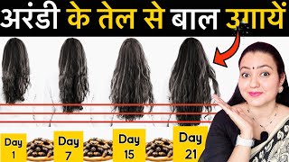 21 Days में Castor Oil से लम्बे बाल Grow करने का Secret तरीका जो कोई नहीं बताएगा  100 Results❤️ [upl. by Alexander724]