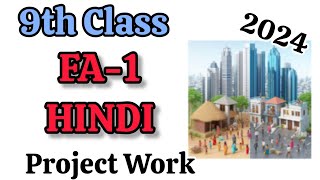 9th Class 💯 HINDI FA1 Project Work 20242025  9th 💯FA1 HINDI Project Work  HINDI Project 9thfa1 [upl. by Spaulding]