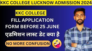 KKC COLLEGE LUCKNOW LAST DATE OF ADMISSION FORM 2024  LAST DATE APPLY ONLINE  25 JUNE [upl. by Judsen482]