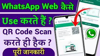 Whatsapp web kaise use karte hai mobile me How to use whatsapp web on android Whatsapp web kya hai [upl. by Allebasi]