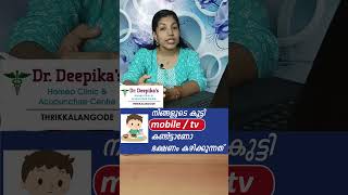 കുട്ടി മൊബൈൽ ടിവി നോക്കിയിട്ടാണോ ഭക്ഷണം കഴിക്കുന്നത്‌ mobilegame healthtipsmalayalam health [upl. by Wardlaw]