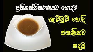 තැම්බුම් හොදි  Thambum hodi  Sri Lankan Spicy Gravy  SL Yummies [upl. by Baynebridge]