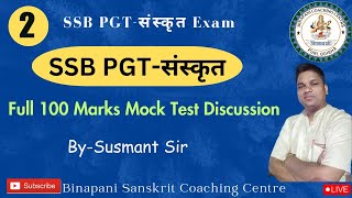 SSB PGT संस्कृत 100 Marks Full Mock Test2  By BSCC  Susmant Sir  ssbpgt bscc sanskrit ssb [upl. by Yvaht]