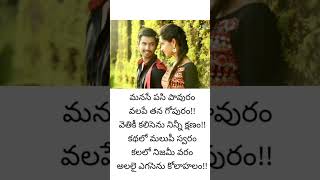 paravasame ll seethamma andalu ramayya sitralu ll love song ll status video [upl. by Glasgo]