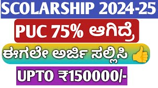 SCHOLARSHIP 202425SSP SCHOLARSHIP 202425POST METRIC SCHOLARSHIP KANNADAHOW TO APPLYPRIZE MONEY [upl. by Patin281]