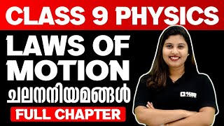 Class 9 Physics  Laws Of Motion ചലനനിയമങ്ങൾ  Full Chapter  Exam Winner Class 9 [upl. by Avrenim]