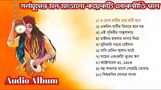 TOP 10 SONGS  Baul Gaan mp3  Full Audio Album  Baul Song Album  Bangla Lokogiti Song [upl. by Neddie61]