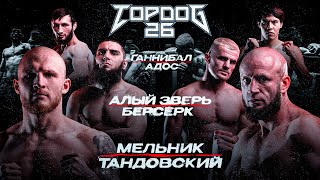 TOP DOG 26  Алый Зверь VS Берсерк Адос VS Ганнибал Тандовский VS Мельник [upl. by Kemeny778]