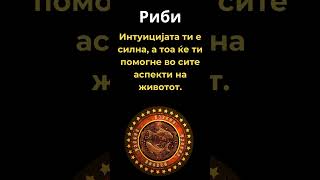 Риби astrology horoscope [upl. by Alilahk340]