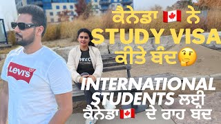 ਕੈਨੇਡਾ 🇨🇦 ਨੇ ਕੀਤੇ study visa ਬੰਦ 🤔 Canada 🇨🇦 study visa closed 🤔 [upl. by Oniram]