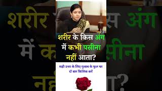 The best world question in Hindi video gk question quiz ssc gd Bsf gk question quiz ssc gd [upl. by Raddy]