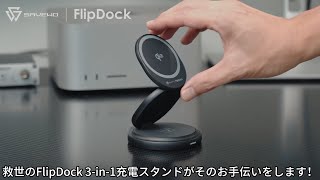 SAVEWO FlipDock FDW31Q2 3in1 磁気Qi2折畳回転充電スタンド [upl. by Vyse]