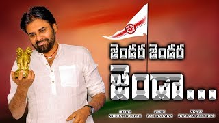 Jandare Janda Song  4K  Pawan Kalyan  JanaSena Party [upl. by Meldon]