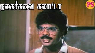 R PandiarajanPoornam ViswanathanSuper Hit Tamil Non Stop Best Comedy And Best Scenes [upl. by Trubow925]