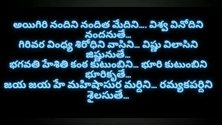 Aigiri Nandini With Telugu Lyrics [upl. by Nawed]