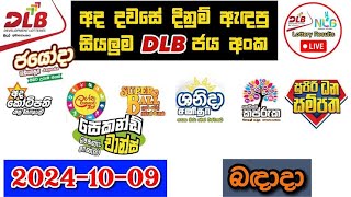 DLB Today All Lottery Results 20241009 අද සියලුම DLB ලොතරැයි ප්‍රතිඵල dlb [upl. by Eneliak425]