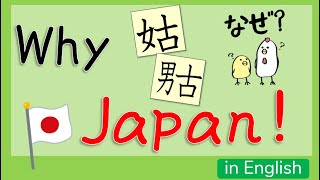 【Japanese language】Why Japan OMG kanji characters [upl. by Eimrots]