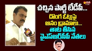 Nellore YSRCP Leaders Fires On Anam Ramnarayana Reddy Over Fake Votes Issue SakshiTVLIVE [upl. by Sander]