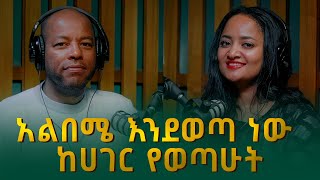 ቤሪ ፡ አልበሜ እንደወጣ ነው ከሀገር የወጣሁት  Berry [upl. by Lehcnom365]