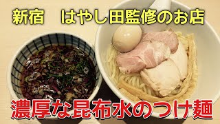 宇都宮市 ラーメン つけ麺 『麺屋みや田』 [upl. by Fitzhugh]