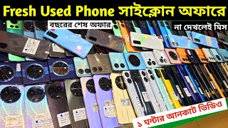 সাইক্লোন অফারে ভরপুর ফোন কিনুন 🥰 Used phone price in Bangladesh 2024 [upl. by Shakespeare]