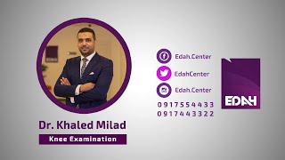 Brief Knee Examination  Dr Khaled Milad [upl. by Alcock]