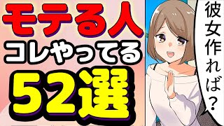 【モテる男】必ずやってる恋愛必勝術を完全解説【本要約まとめ作業用フェルミ】 [upl. by Hana]