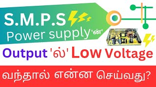 WHAT  CAN YOU DOWHEN SMPS OUT PUT IS TOO LOW VOLTAGE  PRACTICAL DEMONSTRATION WITH CIRCUIT [upl. by Fries]