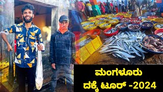 Fish market In Mangalore Dakke  ಇಲ್ಲಿ ಮೀನಿನ ಹಬ್ಬ🔥 [upl. by Batty239]