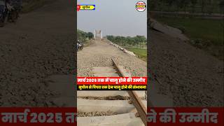 Supaul To Araria Railway Line ka Update सुपौल से अररिया गलगलिया रेलवे लाइन updat shortsfeed news [upl. by Letnahc334]