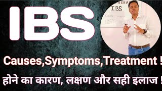 IBS होने का कारण लक्षण और इलाज  causes of IBSIBS symptomsIBS actual treatmentIBS treatment [upl. by Ydnat]