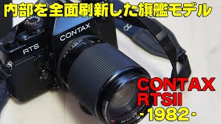 【ヤフオク・ジャンク】CONTAX RTS II【73台目】 [upl. by Akeimat567]