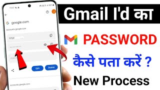 Email Id Ka Password Kaise Pata Karen  Gmail Id Ka Password Bhul Gaye To Kaise Pata Karen [upl. by Beitris496]