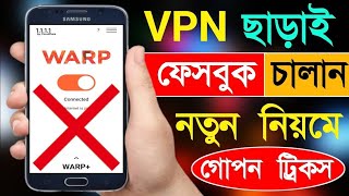 Vpn ছাড়া কিভাবে ফেসবুক চালাবো  How to Use Facebook Without VPN in Bangladesh [upl. by Moth601]