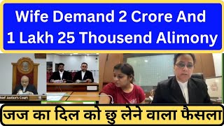 Wife Demand 2 Crore And 1 Lakh 25 Thousend Alimony  Judge का Shocking Reaction  law ias upsc [upl. by Danya]