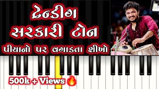 Sarkari Tune  Piano Cover  Trending Gujarati Sarkari Tune  Trending Sarkari Tune [upl. by Haakon11]