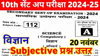 20 November 10th Science Subjective Question Answer Sent Up Exam 2024 ।। 10th Sent Up exam out paper [upl. by Ardnasak]