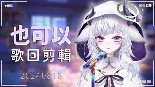 也可以  閻奕格  霓羊【COVER】第二屆金V獎「年度最佳演唱實力獎」參賽影片 [upl. by Lemor]