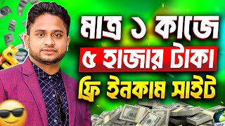 টাকা ইনকাম করার সহজ উপায়। Unlocking Online Income Without Investment Earn Money for Free in BD [upl. by Eycal]